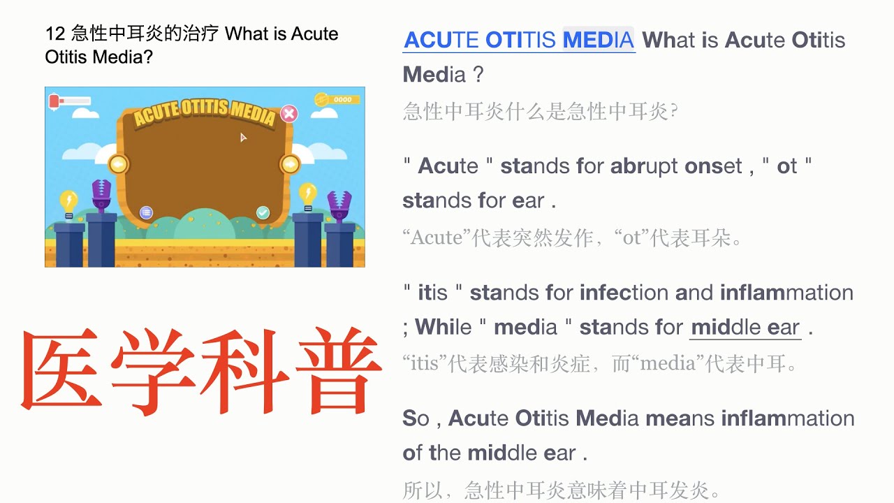 医学科普《急性中耳炎的治疗》每天进步1点(20230326第100期) YouTube