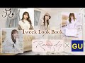 【GU Lookbook】春におすすめ！大人かわいい一週間コーデ組んでみた！