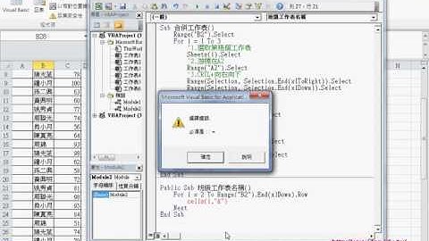 03 如何用VBA增加班級工作表名稱VBA說明