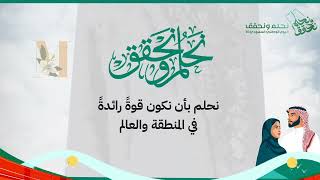 تصميم مونتاج اليوم الوطني السعودي 93| نحلم ونحقق 2023