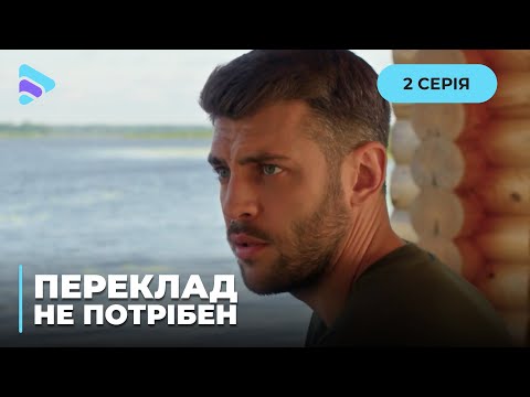 Переклад Не Потрібен. Вони Ненавидять Одне Одного, Але Зіграють Перед Партнерами Пару. 2 Серія