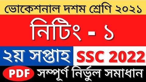 Class 10 Knitting-1 Assignment Answer|নিটিং ১ এসাইনমেন্ট|2nd Week Knitting-1 Assignment Ssc 2022