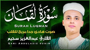 تلاوة جديدة خاشعة ومؤثرة جدا بحث عنها الكثيرون بصوت القارئ عبدالعزيز سحيم | Abdelaziz suhaim