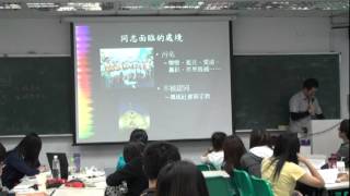 20120510身體與情慾議題(下)part3.mpg