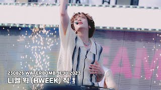 230826 니엘 틴탑 - 휙 (HWEEK) 직캠 @WATERBOMB JEJU 2023 (워터밤 제주 2023) ⦂⦂ 4K NIEL FANCAM