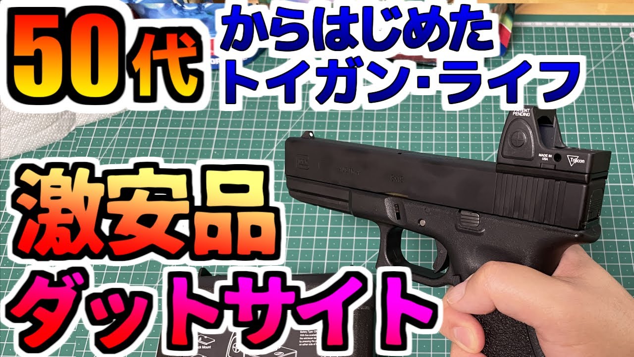 Gas Gun] This super cheap red dot sight is amazing! Incredibly