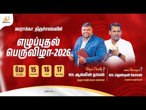 🔴 LIVE NOW - Revival Festival 3rd Day - Eve | Berachah Church  | Pr. Alwin Thomas | Pr. Justin Moses