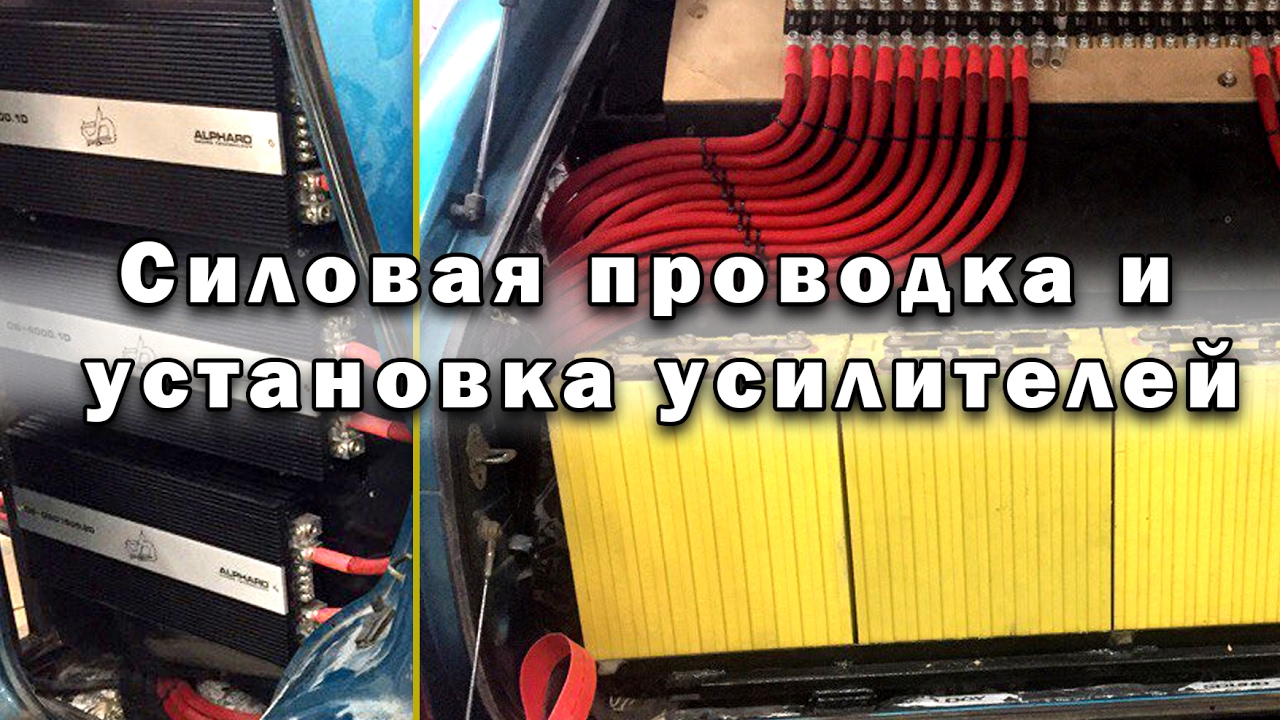 Проводка автозвук гранта