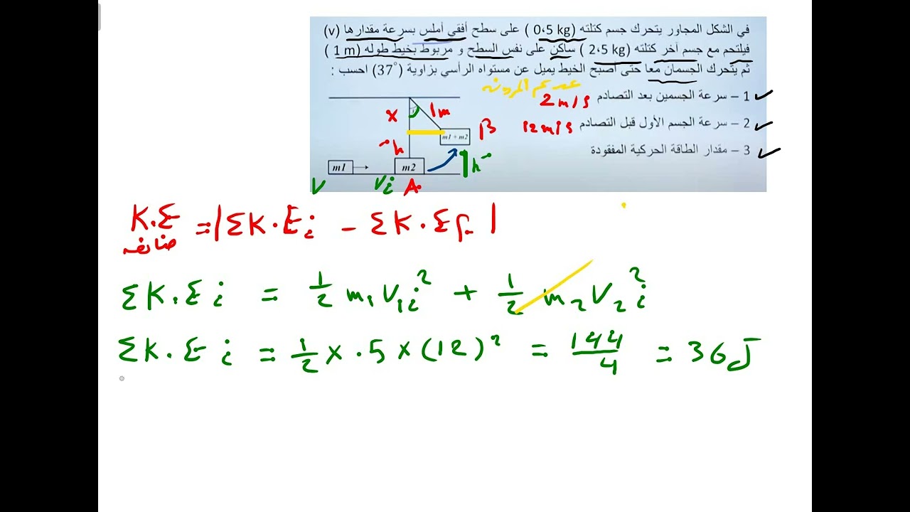 مسائل اثرائية على البندول القذفي