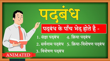 Padbandh Hindi Grammar Class 10 | Class 10 Hindi Padbandh animation | Phrases Class 10