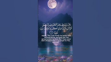 سورة مريم #الشيخ سالم الرويلي #قرآن #تلاوة_خاشعة