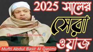 Qasimi Uloom Basbari Madrassa || maulana mufti abdul basit || maulana mufti abdul basit sahab 