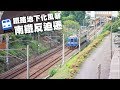 我們的島 第937集 鐵路地下化風暴-南鐵反迫遷(2018-01-08)