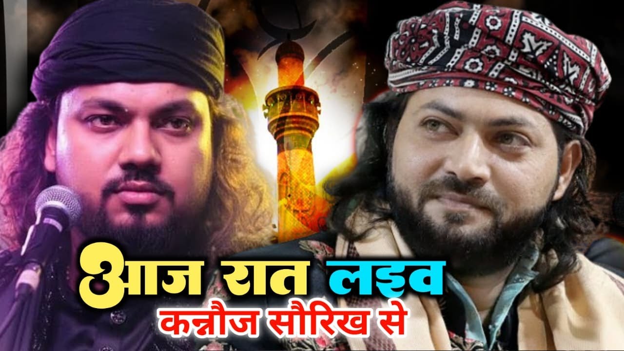 आज रात लाइव कन्नौज सौरिख से | Junaid Sultani | Aman Afjal | Live Jawabi Qawwaali Sourikh Kannoj Se
