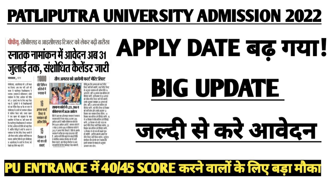 patliputra University admission 2022|patliputra University apply date extended|big update ppu news