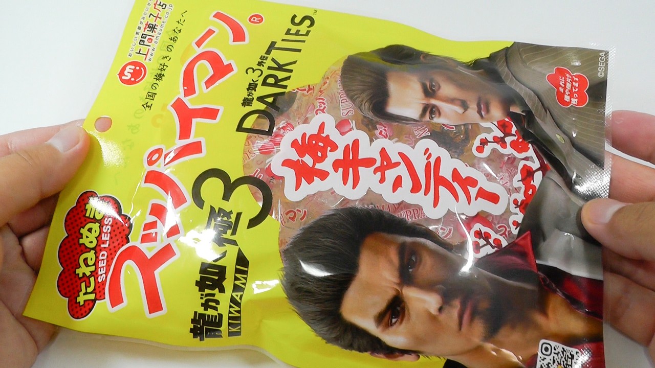 龍が如く×スッパイマンたねぬき梅キャンディー Like a Dragon