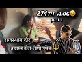 274th vlog  aaj train madhe ekdam shant shant      amandahigaonkar