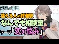 【刺されるほど愛される】恋愛偏差値53万の男に任せてください【Vtuber雑談】