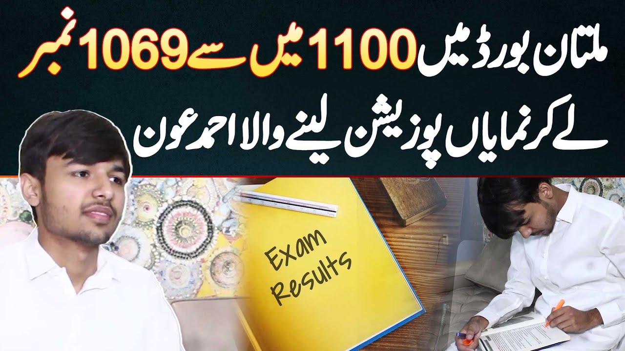 Multan Board Mein 1100 Mein Se 1069 Number Le Kar Position Lene Wala ...