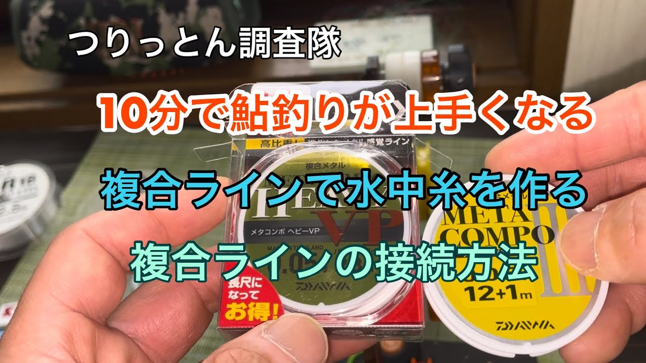 Become a skilled ayu angler in 10 minutes. Create your own