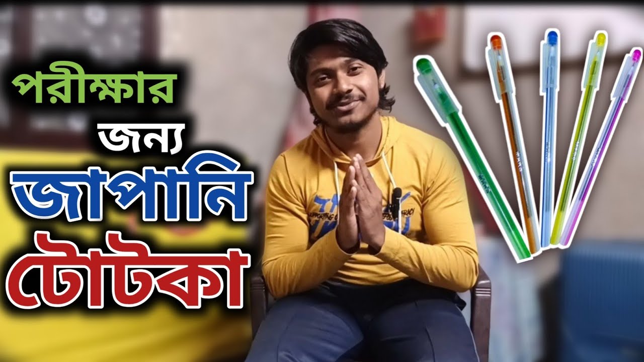 এই টোটকাটি ব্যবহার করো😱 | তোমার পরীক্ষা দারুণ হবে | 100 % garentie | #education 
