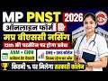 PNST FORM DATE 2026 | MP PNST 2026 APPLICATION FORM | PNST EXAM DATE 2026 | MP PNST FORM DATE 2026