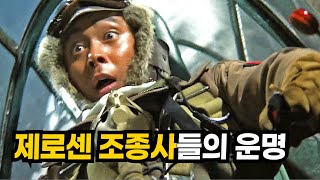 일본해군 항공대 조종사들의 운명, 마지막으로 부른 이름은 