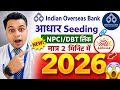Indian Overseas Bank me aadhar npci/dbt link  kaise kare online 2026 | IOB Bank aadhar seeding 2026