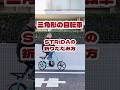三角形の不思議な自転車「ストライダ」約10秒で折りたためます！ #西荻窪 #和田サイクル #折りたたみ自転車 #自転車屋 #小径車 #ミニベロ #フォールディングバイク #minivelo