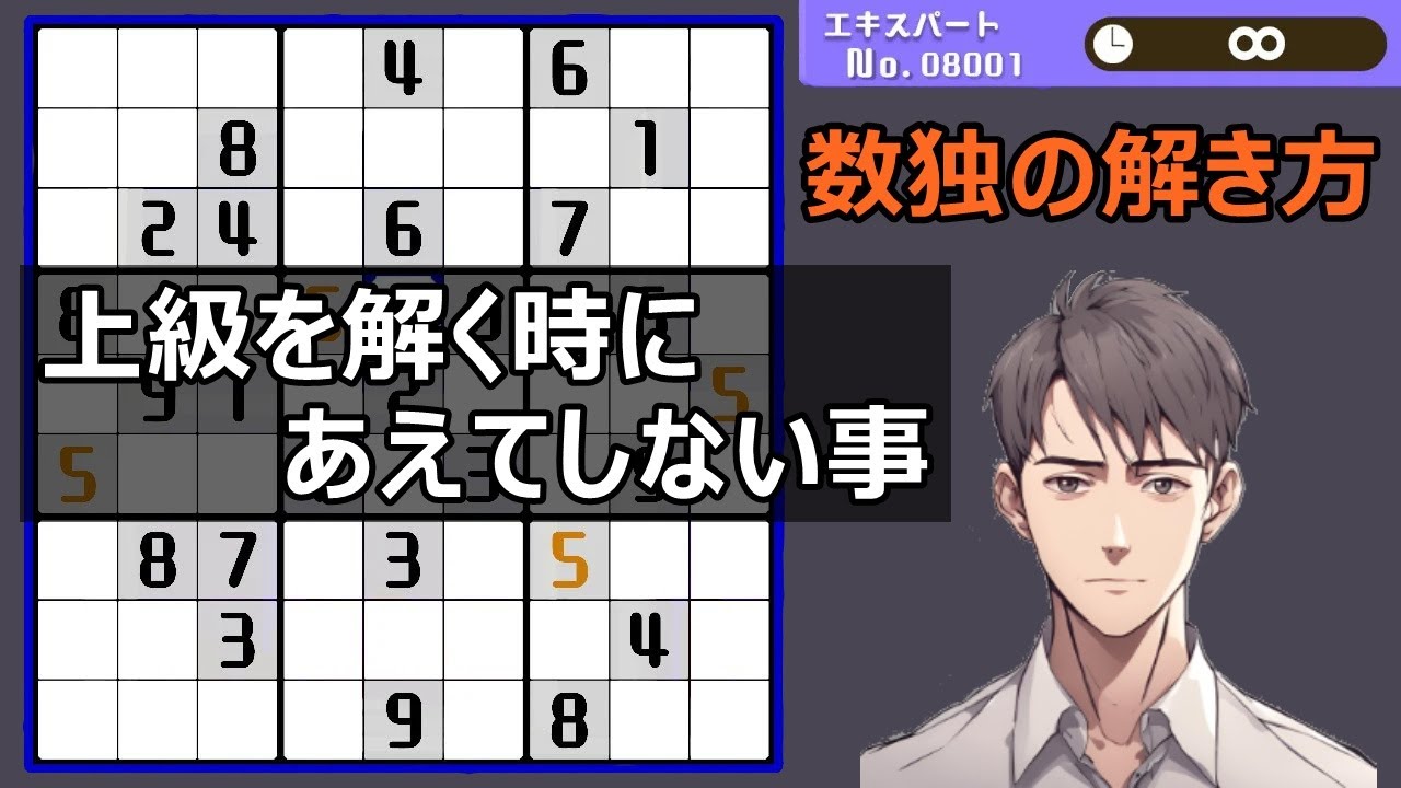 ナンプレを解くコツ「埋めなくて良い候補数字」を知った方がよいワケ