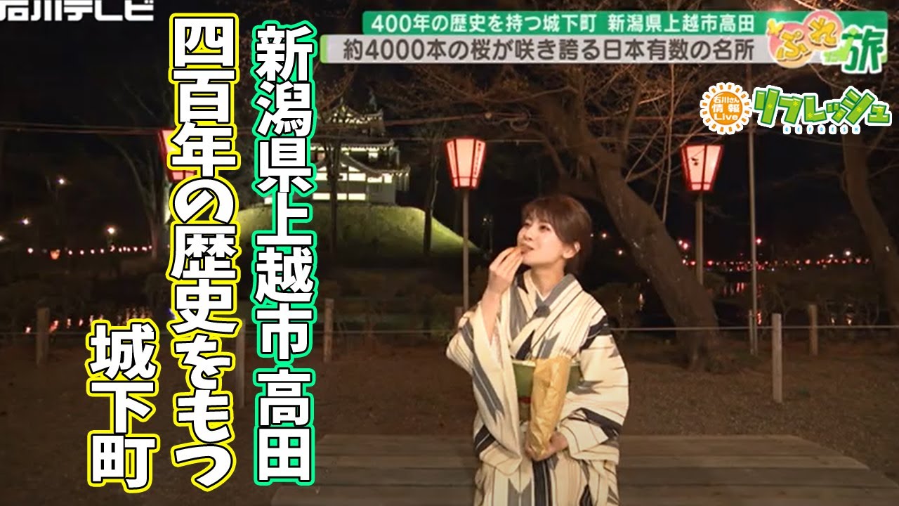 400年の歴史をもつ城下町　新潟県上越市 高田エリア（ぷれ旅）