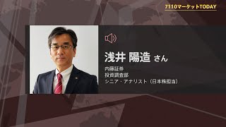 7110マーケットTODAY 2月14日【内藤証券　浅井陽造さん】