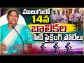 Minister Seethakka unveils wall Posters for cycling competitions | Warangal | V6 News