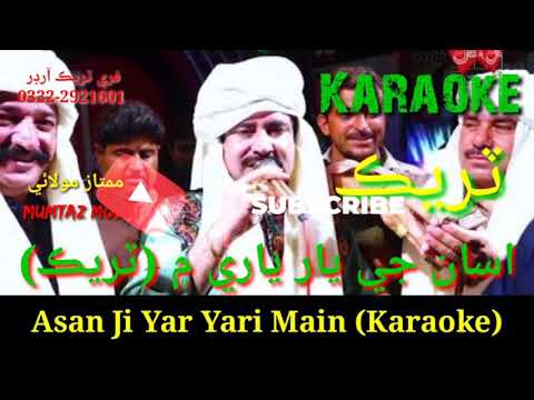 Mumtaz Molai: Asan Ji Yar Yari Main Karaoke Track | Sindhi Karaoke Tracks