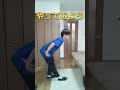 #腰痛 #膝痛 #股関節痛 #セルフケア #shorts