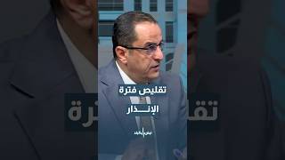 لماذا قلّصت الفترة بين جرس الإنذار وإنهاء الحالة؟ #short #shortsclip #shortscraft