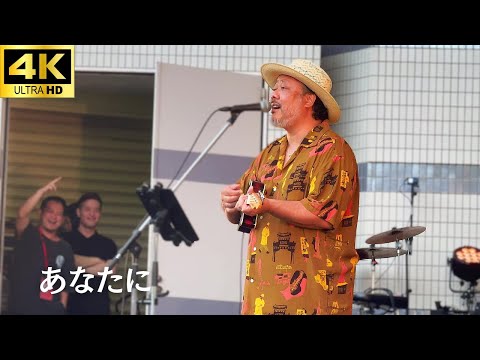 【4K】「あなたに」- キヨサク (MONGOL800) UKULELE GYPSY ウクレレ【OKINAWA FES Milafete 2025】ライブ 代々木公園 沖縄フェス