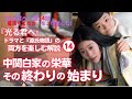 【日本史】NHK大河ドラマ「光る君へ」を3倍楽しむ‼(第14回)「星落ちてなお」 白駒妃登美(しらこまひとみ)