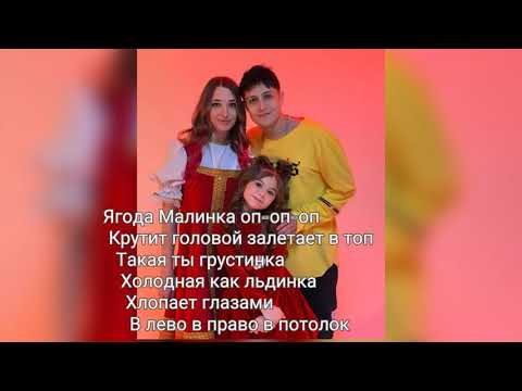 ХАБИБ - Ягода Малинка КАРАОКЕ текст песни 🤩