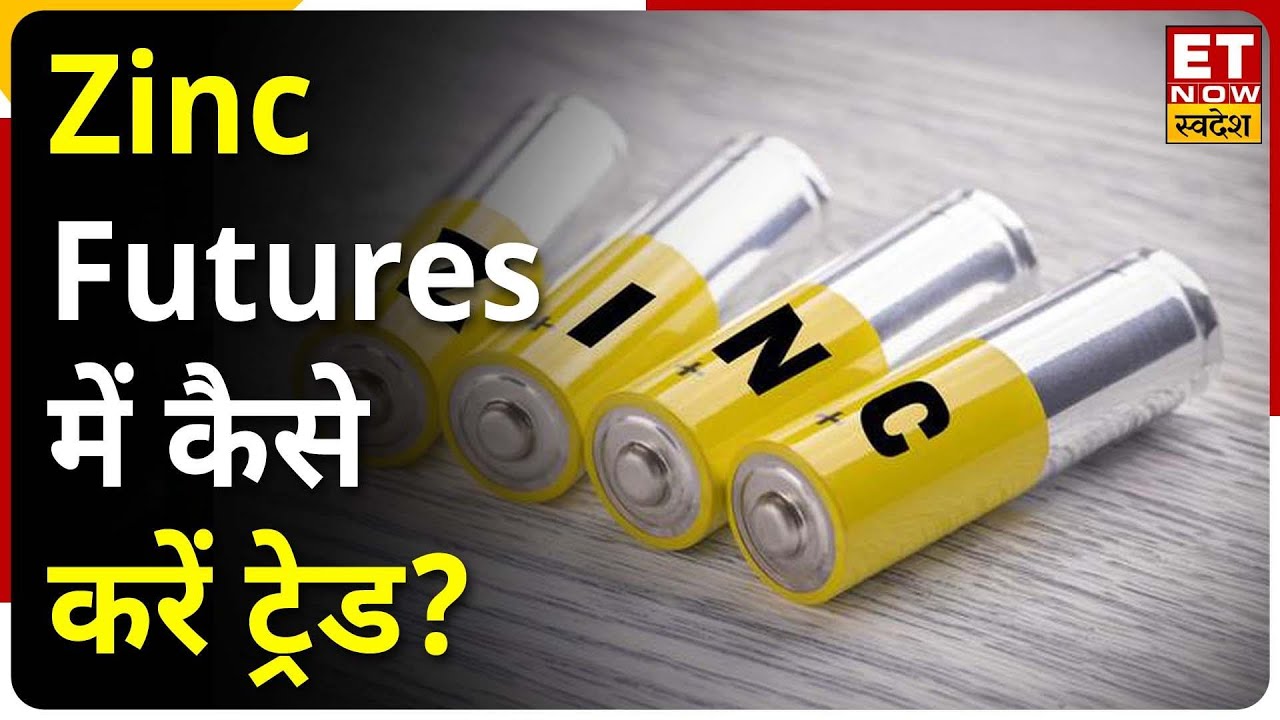 Zinc Futures में Trading की कैसे करें शुरुआत? जाने Trading से होगा कितना फायदा? | Commodity Ki ABCD