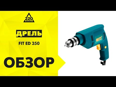 Дрель FIT ED 350