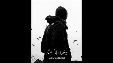 قال إنما أشكو بثي وحزني إلى الله #اسلام_صبحي #القرآن_الكريم #تلاوة_خاشعة