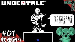 【UNDERTALE】ラブを集めて平和な世界を取り戻す【PS4版】：01