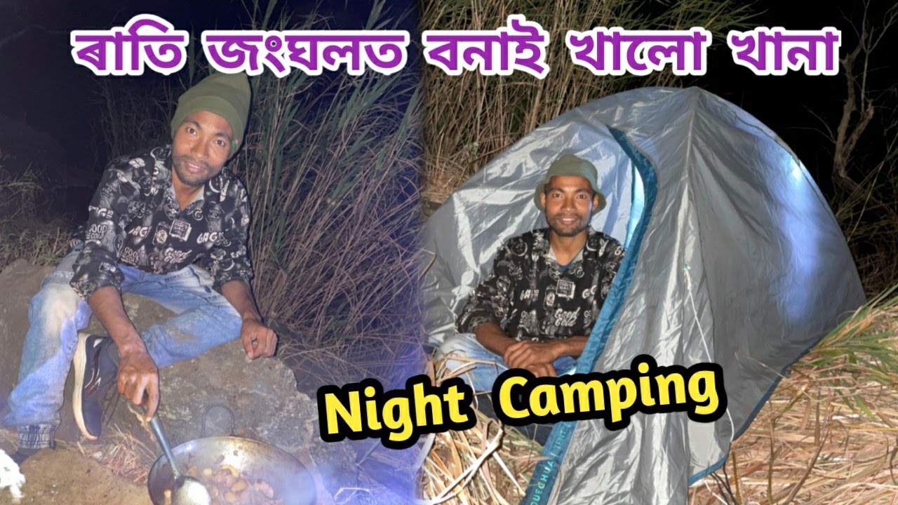 ৰাতি জংঘলত বনাই খালো খানা 😍 Night Camping in jungle !!