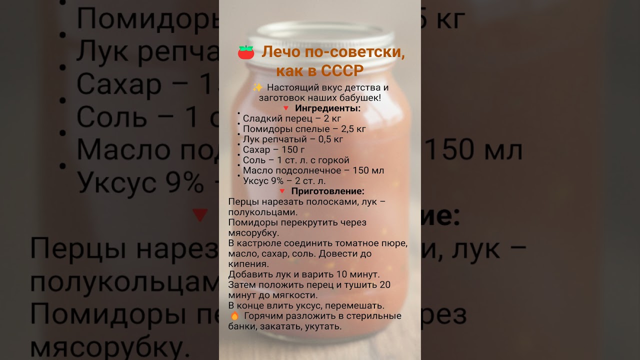Лечо по-советски, как готовили в СССР – вкус детства