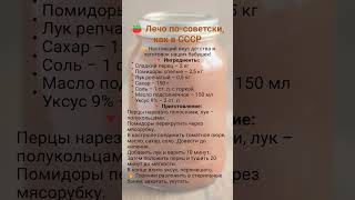Лечо по-советски, как готовили в СССР – вкус детства