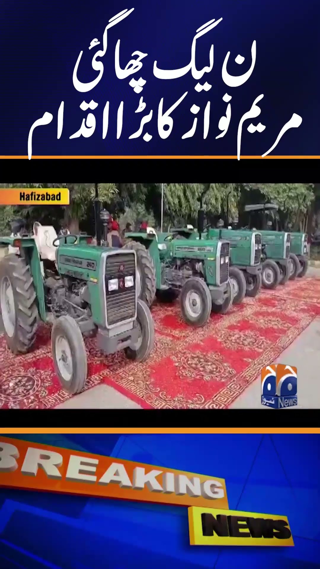 Maryam Nawaz's big initiative | Breaking News