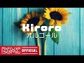 Kiroroオルゴール【睡眠用・リラックス用BGMメドレー】J-POP Music Box Cover