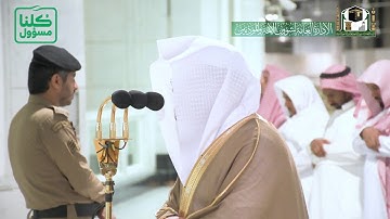 تلاوة فضيلة الشيخ د.‎#ياسر_الدوسري من صلاة العشاء 22 شعبان 1441هـ.