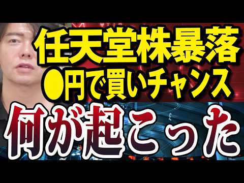 任天堂株まさかの暴落、半導体不足で目先まだ急落続くか